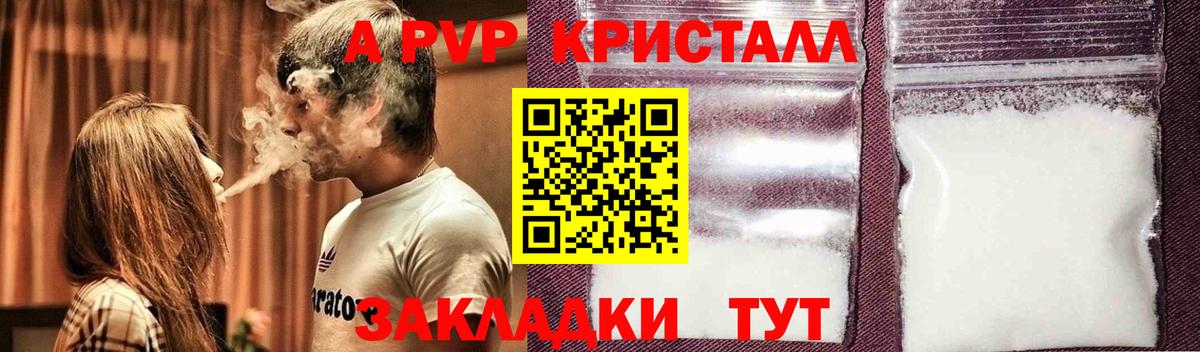 А ПВП VHQ Электросталь