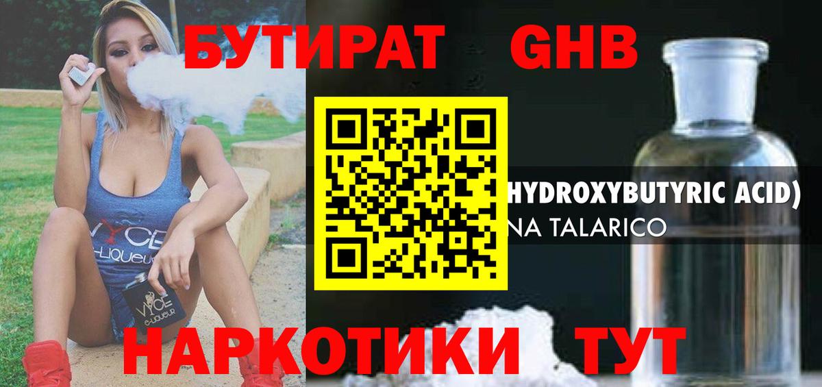Электросталь  БУТИРАТ жидкий экстази  Вход с VPN 