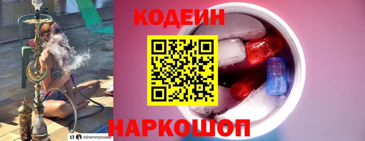 Кодеиновый сироп Lean напиток Lean (лин) Электросталь