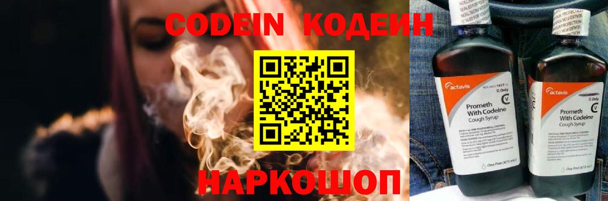 Электросталь  Кодеиновый сироп Lean Purple Drank  Вход с VPN  Codein Purple Drank 