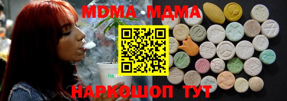 МДМА кристаллы Электросталь