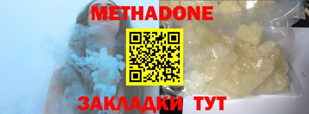 Метадон кристалл Электросталь