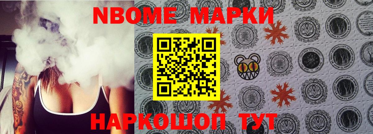 Марки N-bome 1,5мг Электросталь
