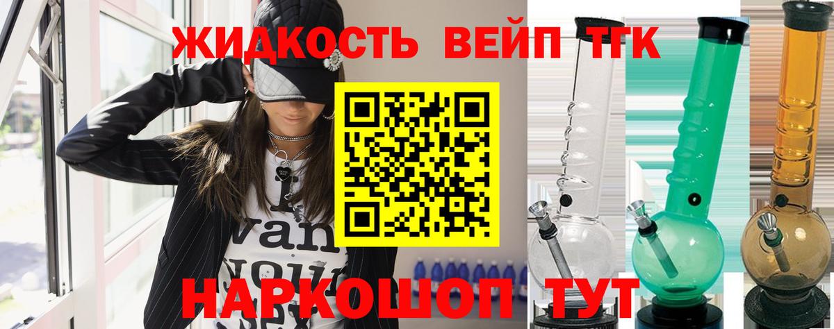 Дистиллят ТГК вейп Электросталь